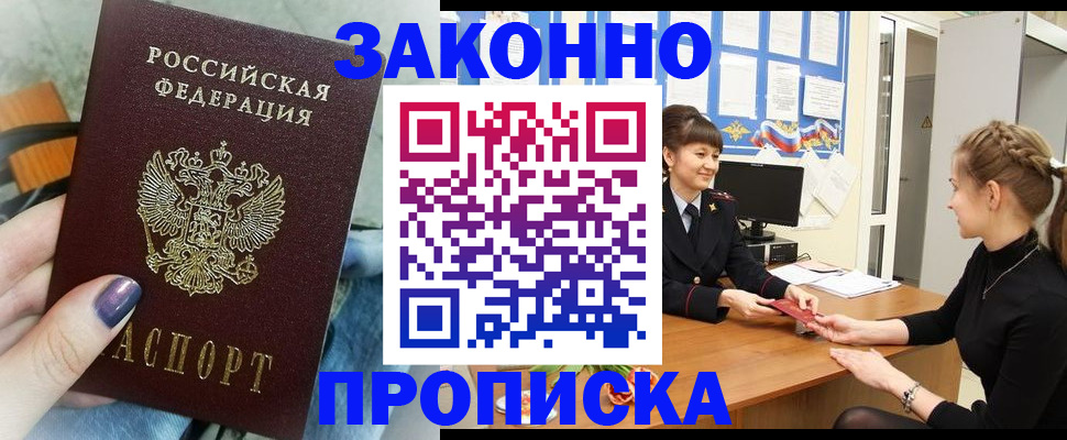 временная регистрация поиск в Щёлкино