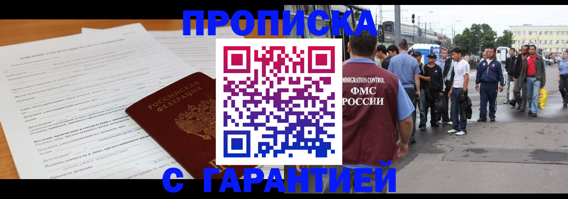 временная регистрация купить в Щёлкино