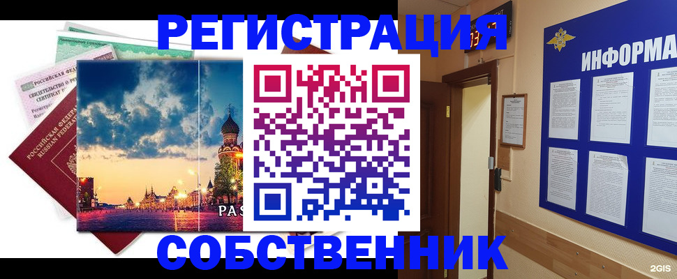 прописка от собственника в Щёлкино