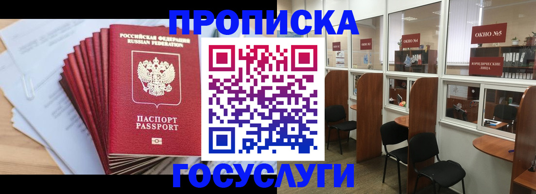прописка для кредита в Щёлкино
