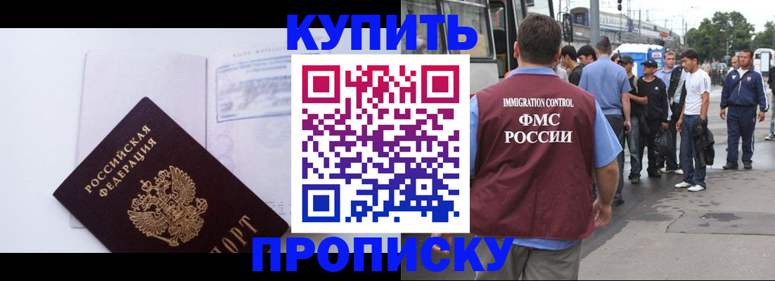 прописка для работы в Щёлкино