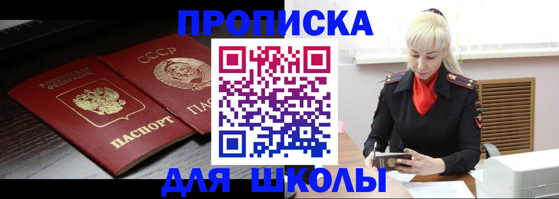 прописка штамп в Щёлкино