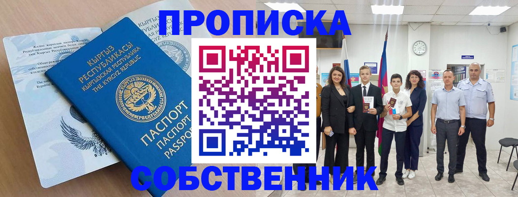 временная регистрация поиск в Щёлкино